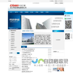 浙江柯铭防爆电器有限公司