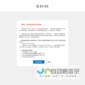 葳尔量化