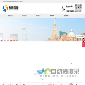 天津市九所科技发展有限公司