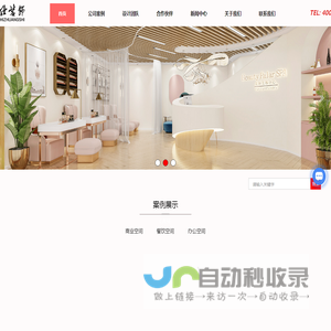 上海办公室装修设计