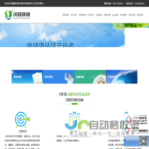 新疆沃森环保科技有限责任公司