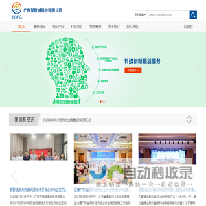 广东聚智诚科技有限公司