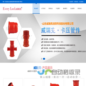 山东威瑞克消防科技股份有限公司