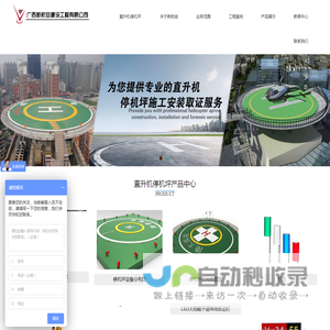 消防直升机停机坪工程建造