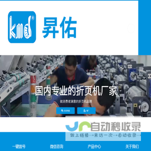 折页机