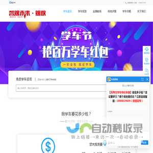 智驾未来驾校