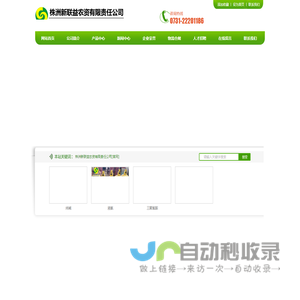 株洲新联益农资有限责任公司[官网]
