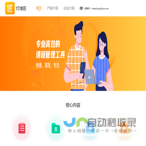 灯塔匠