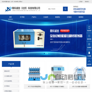 精科诚创（北京）科技有限公司