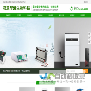 长沙君意华湘生物科技有限公司