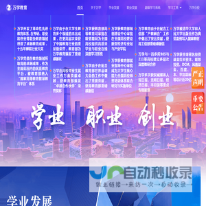 万学教育