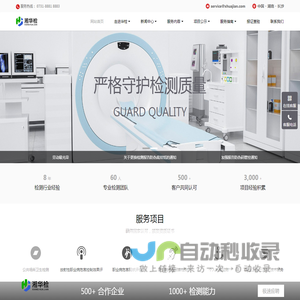 湖南华检技术服务有限公司