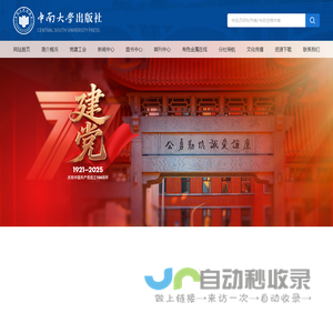 中南大学出版社