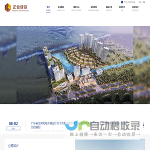 广东正业建设有限公司