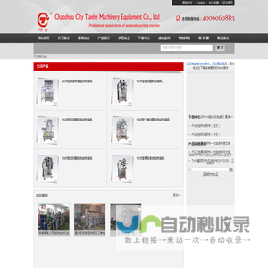 专业自动包装机械制造商