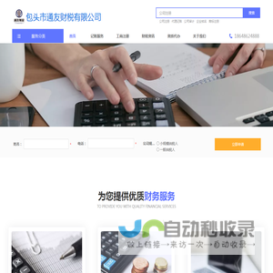 包头代理记账