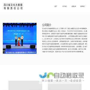四川省文化大数据有限责任公司