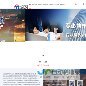 天岳/天岳税务/山东天岳/天岳AAAA级税务师事务所/天岳税务师事务所