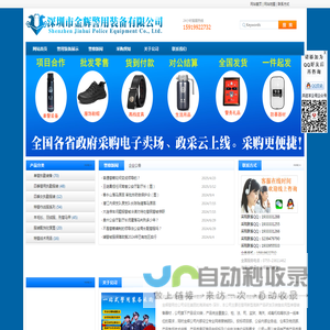 金辉警用装备采购网