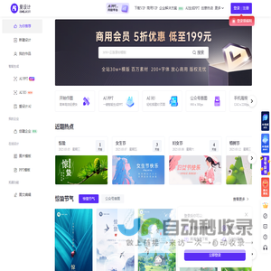 爱设计在线设计神器
