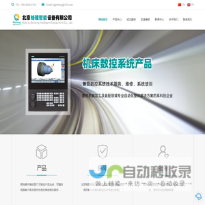 北京格隆智能设备有限公司