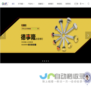 盈锋南通是由美国盈锋全资投资的专业化生产高端涂层钉