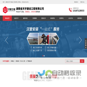 沉管施工单位,水下管道安装公司,水利水电工程电话