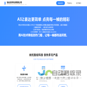 智绘世界科技有限公司