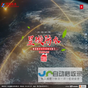寿光昱璇防水材料有限公司