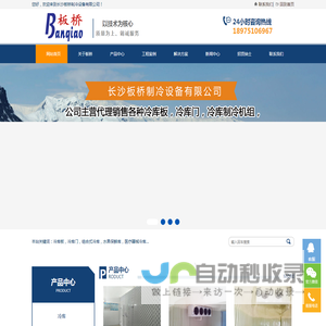 长沙板桥制冷设备有限公司