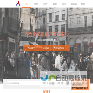 乔五街法语语言文化中心