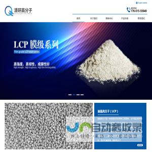 南京清研高分子新材料有限公司