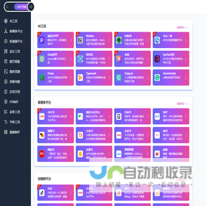 小饼干导航