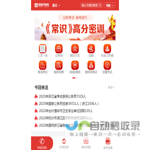2026年浙江公务员考试,事业单位/教师招聘考试培训班
