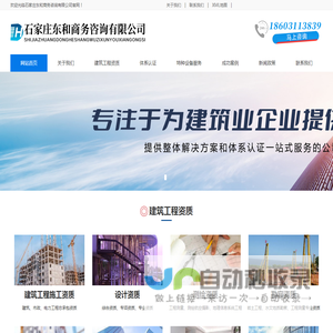 石家庄东和商务咨询有限公司