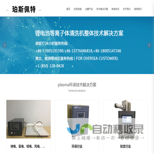 南京珀斯佩特电子科技有限公司