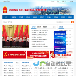 淮南市财政局