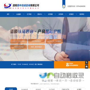 洛阳意中技术咨询有限公司