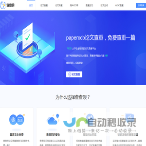 PaperCCB(查查呗)官网