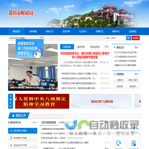 莆田市财政局