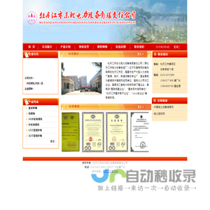 电力设备供应商