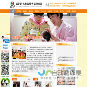 咸阳阳光家政服务有限公司,专业从事家政保洁,家政保姆,钟点工,居家陪护,工程清洗等服务,电话029