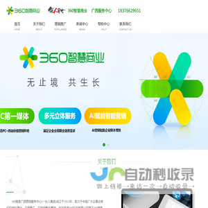 360推广广西营销服务中心