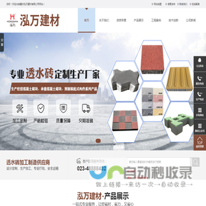 重庆透水砖厂家
