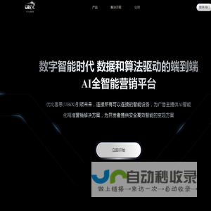 优比客思UBiX