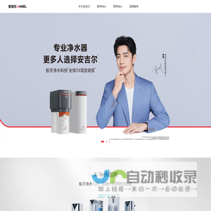 专业净水器