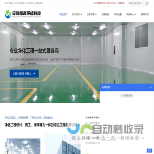 净化工程
