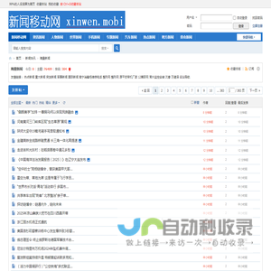新闻移动网