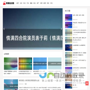 零果知识网