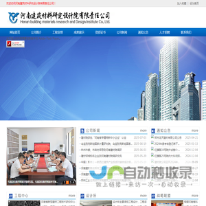 河南建筑材料研究设计院有限责任公司